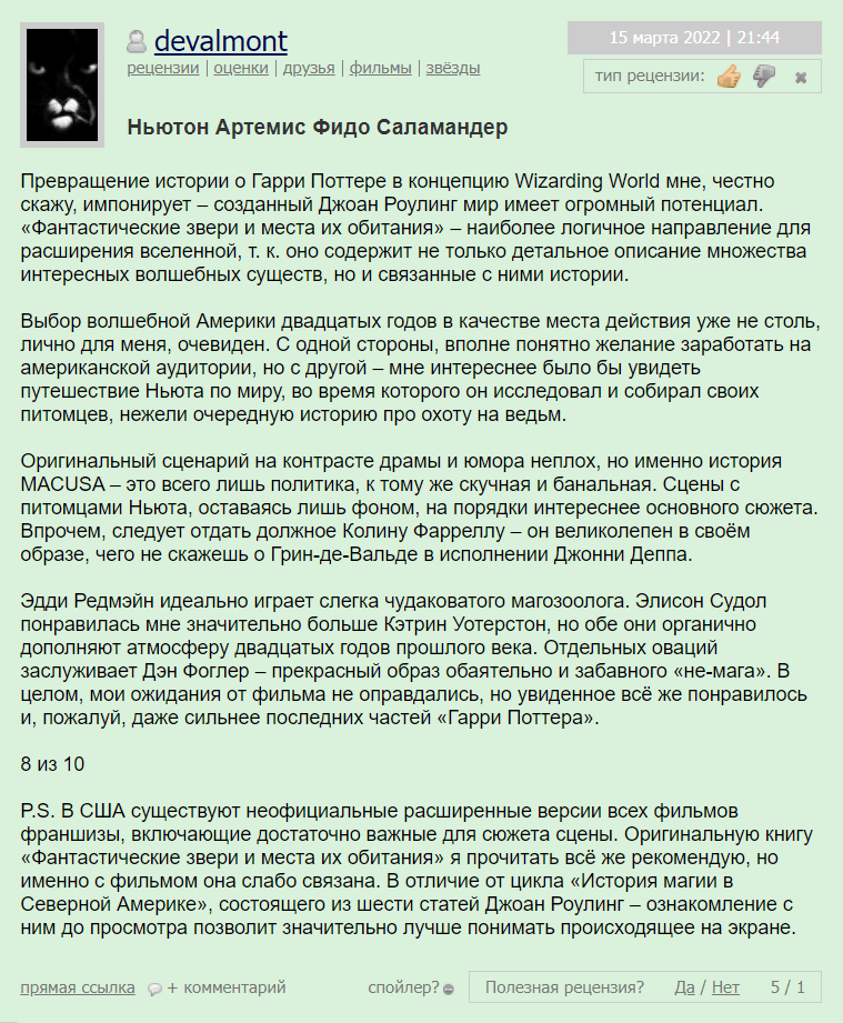 фантастические твари смотреть онлайн